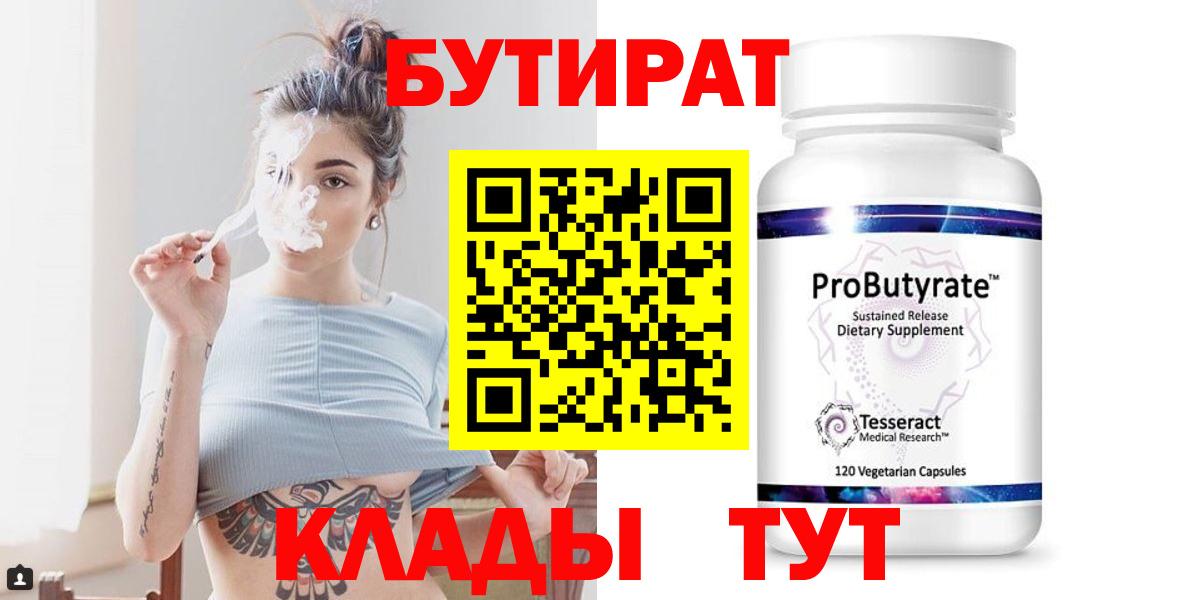 Бутират вода  Вход с VPN  Ульяновск 