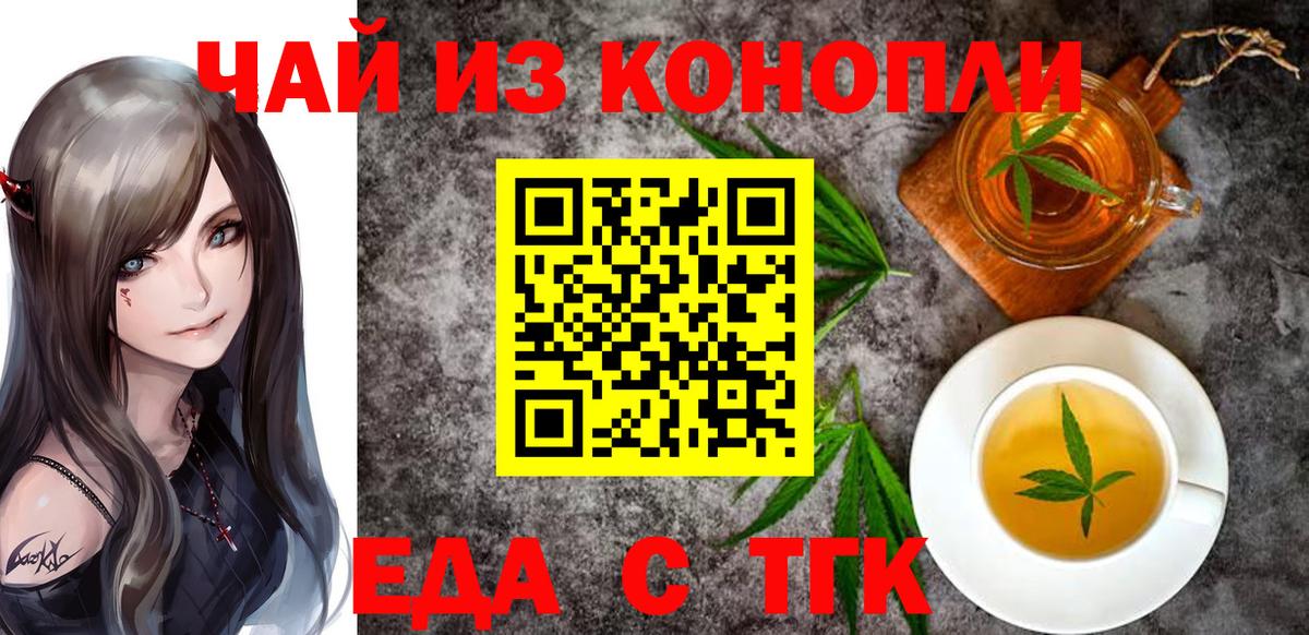 Еда ТГК конопля  Вход с VPN  Ульяновск 