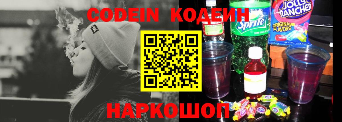 Кодеин напиток Lean (лин) Ульяновск