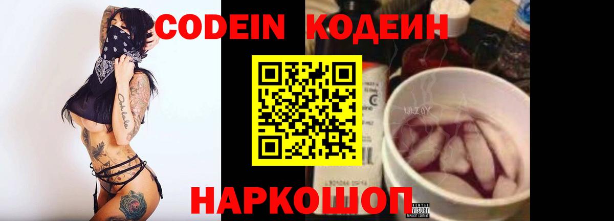 Ульяновск  Кодеиновый сироп Lean напиток Lean (лин)  Вход с VPN  Кодеин Purple Drank 