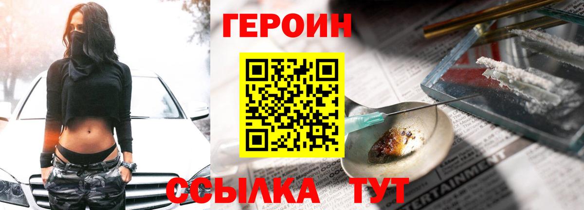 ГЕРОИН VHQ Ульяновск
