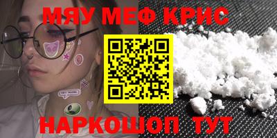 мяу мяу кристалл Бугуруслан