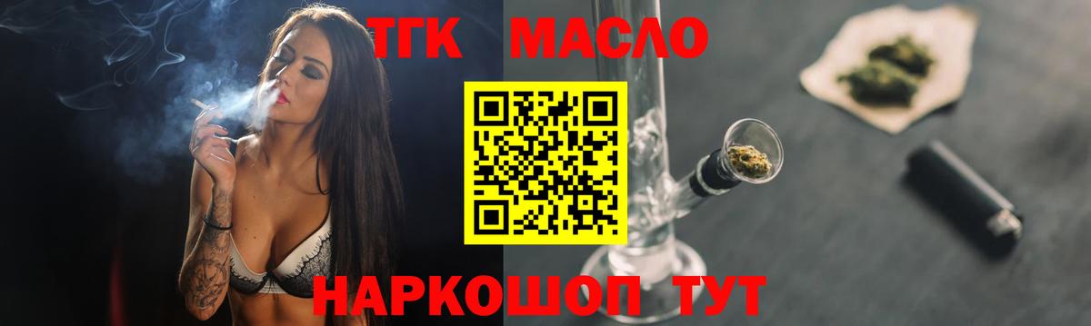 ТГК THC oil Ульяновск